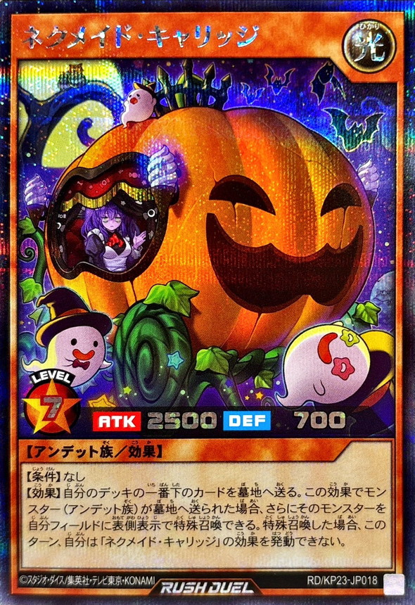 ネクメイドキャリッジ【シークレット】{RD/KP23-JP018}《RDモンスター》