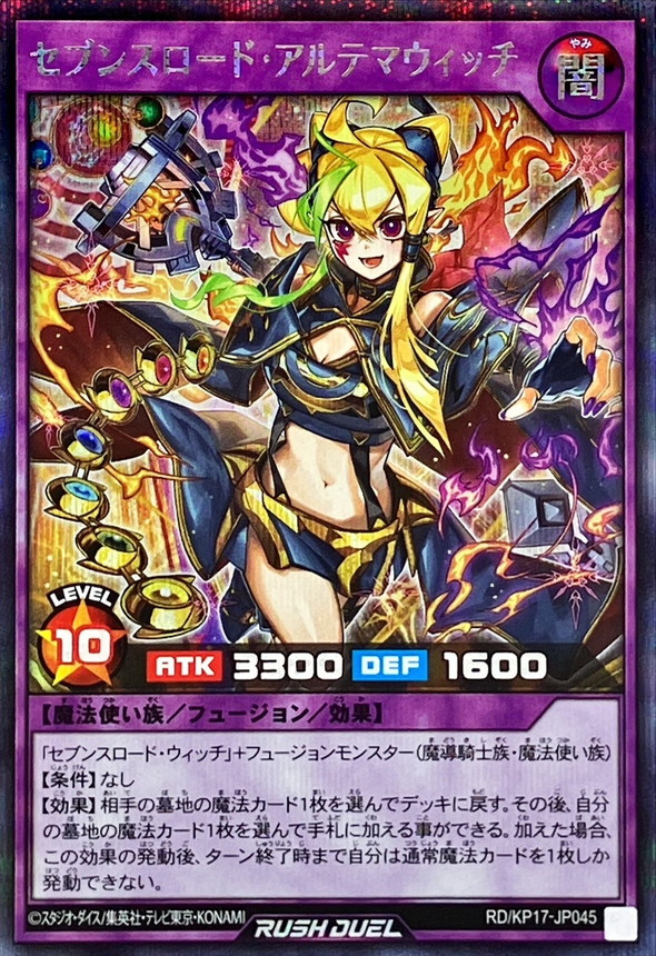 セブンスロードアルテマウィッチ【シークレット】{RD/KP17-JP045}《RD