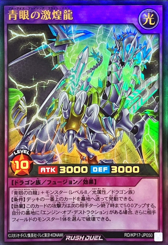 状態A-〕青眼の激煌龍【ウルトラ】{RD/KP17-JP050}《RDフュージョン