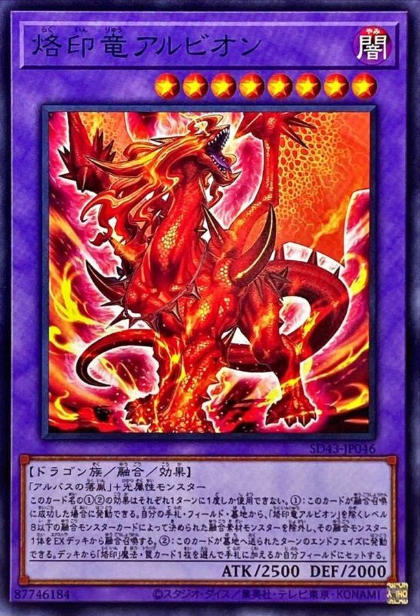 状態A-〕烙印竜アルビオン【ノーマル】{SD43-JP046}《融合》