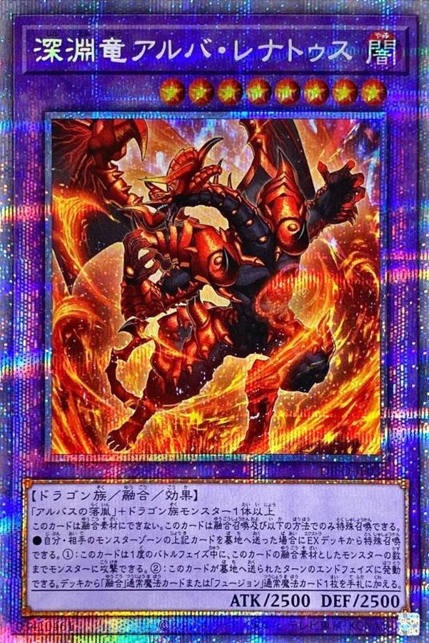 深淵竜アルバレナトゥス【プリズマティックシークレット】{DIFO-JP035