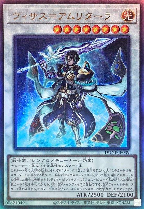ヴィサス=アムリターラ【レリーフ】{DUNE-JP039}《シンクロ》