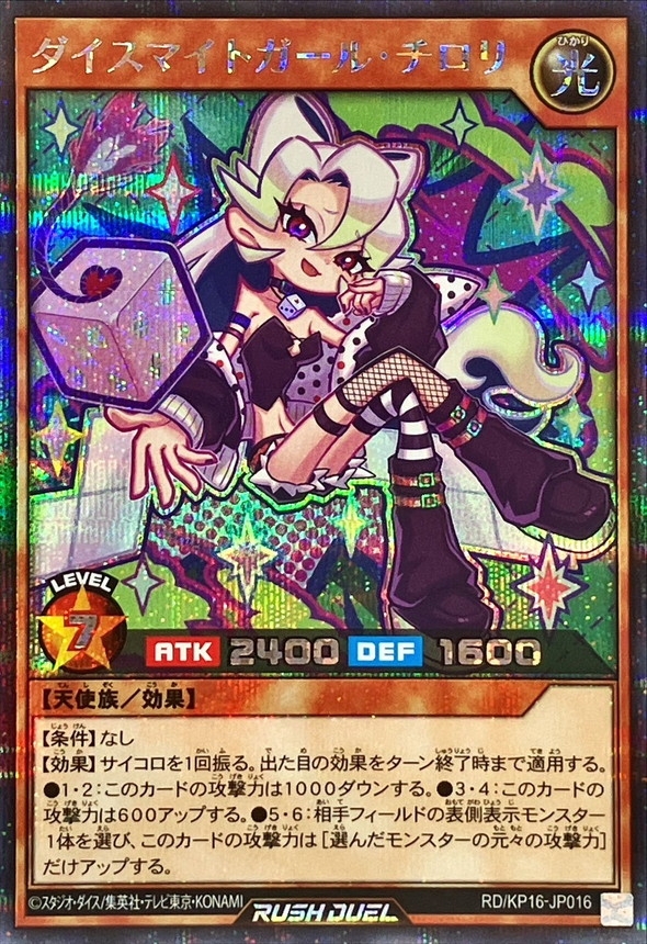 ダイスマイトガールチロリ(緑背景)【シークレット】{RD/KP16-JP016