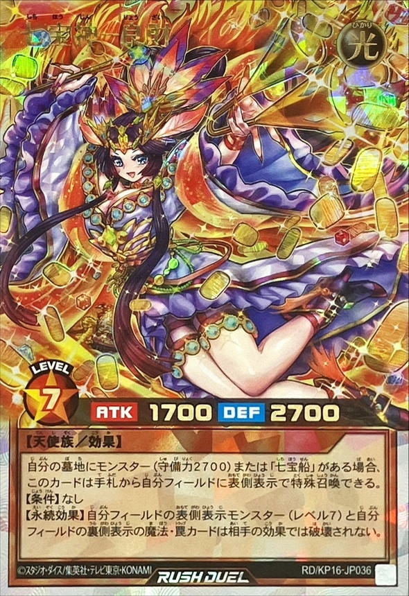 七宝神良財【オーバーラッシュレア】{RD/KP16-JP036}《RDモンスター》