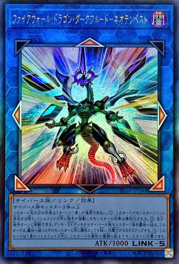 ☆アジア☆ファイアウォールドラゴンダークフルードネオテンペスト