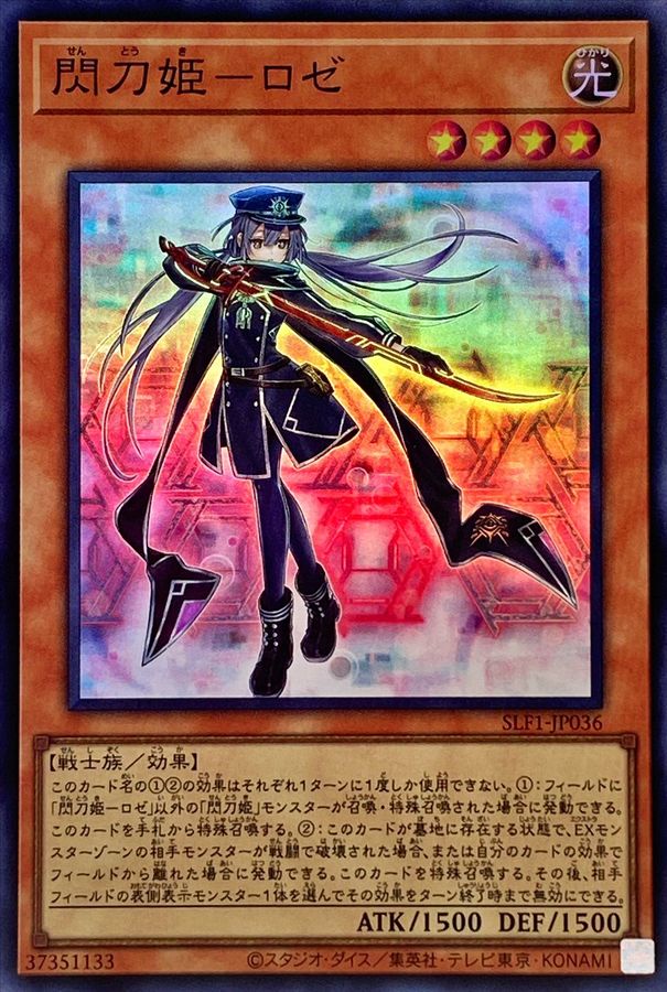 状態A-〕閃刀姫ロゼ【スーパー】{SLF1-JP036}《モンスター》 - カード