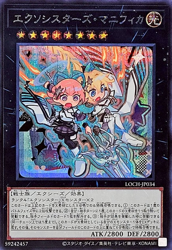 エクソシスターズマニフィカ【シークレット】{LOCH-JP034}《エクシーズ》