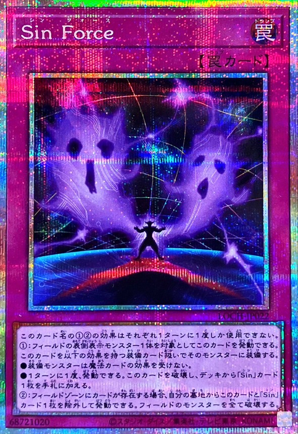 SinForce【プリズマティックシークレット】{LOCH-JP022}《罠》