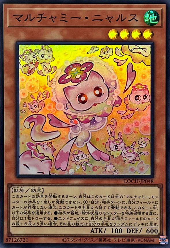 マルチャミーニャルス【スーパー】{LOCH-JP048}《モンスター》