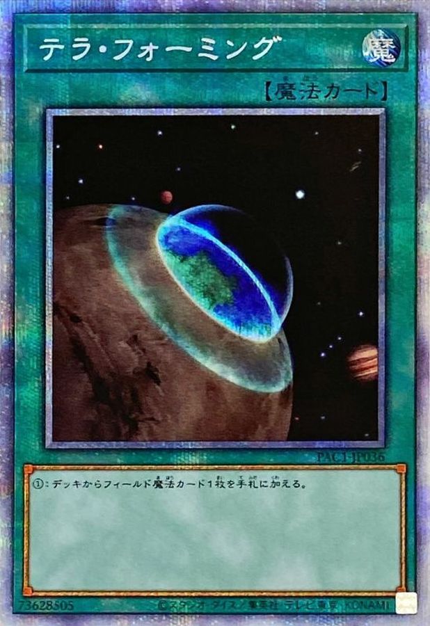 テラフォーミング【プリズマティックシークレット】{PAC1-JP036}《魔法》