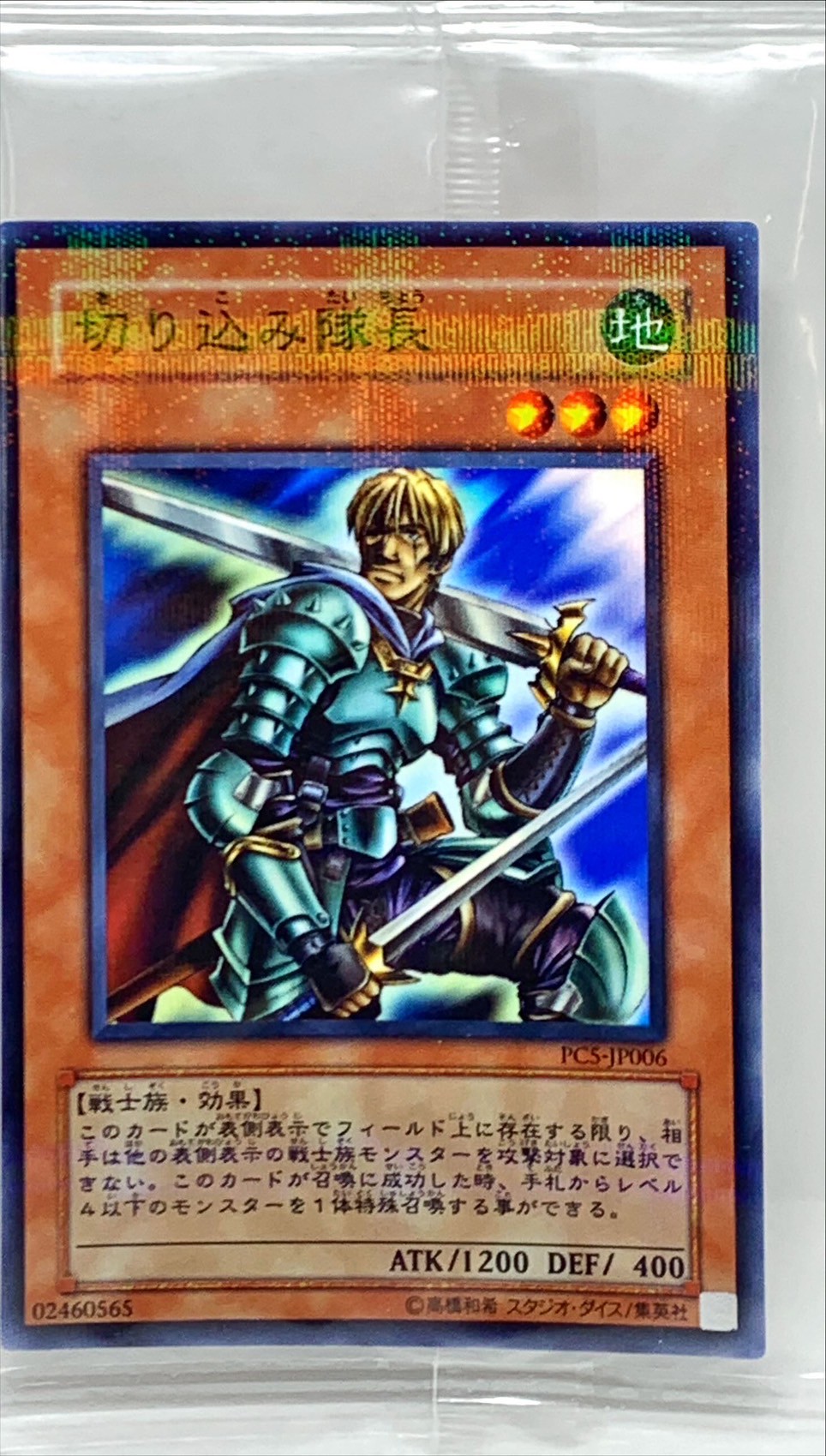 未開封)切り込み隊長【ノーマルパラレル】{PC5-JP006}《モンスター》