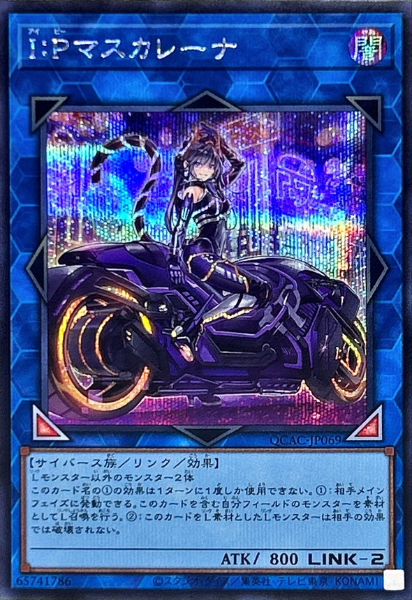 新]IPマスカレーナ(バイク有)【シークレット】{QCAC-JP069}《リンク》