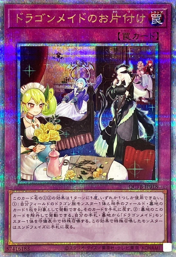 ドラゴンメイドのお片付け【クォーターセンチュリーシークレット