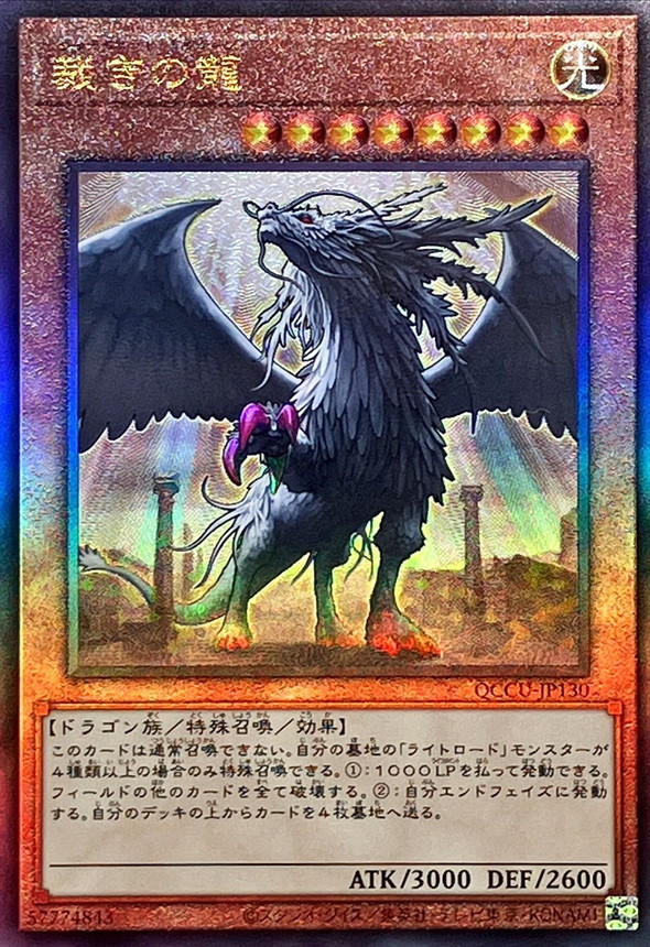 PSA8】遊戯王 裁きの龍 裁きの龍【遊戯王トレカお買得価格通販：CB
