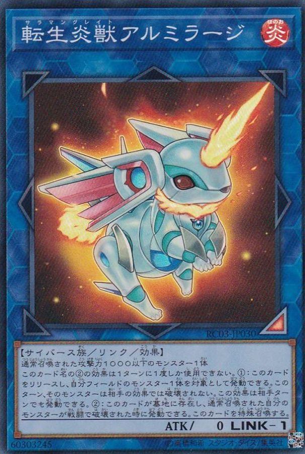 転生炎獣アルミラージ【スーパー】{RC03-JP030}《リンク》