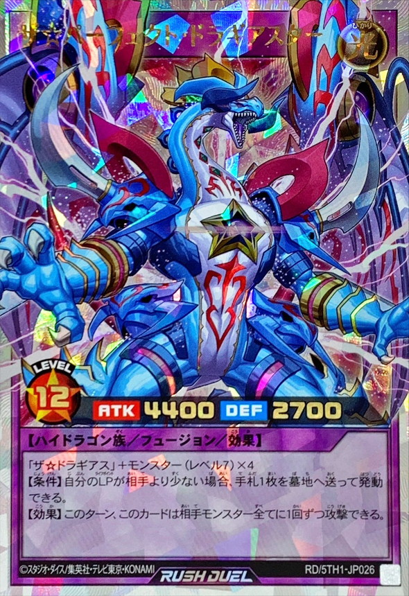 ザ☆パーフェクトドラギアスター【オーバーラッシュレア】{RD/5TH1