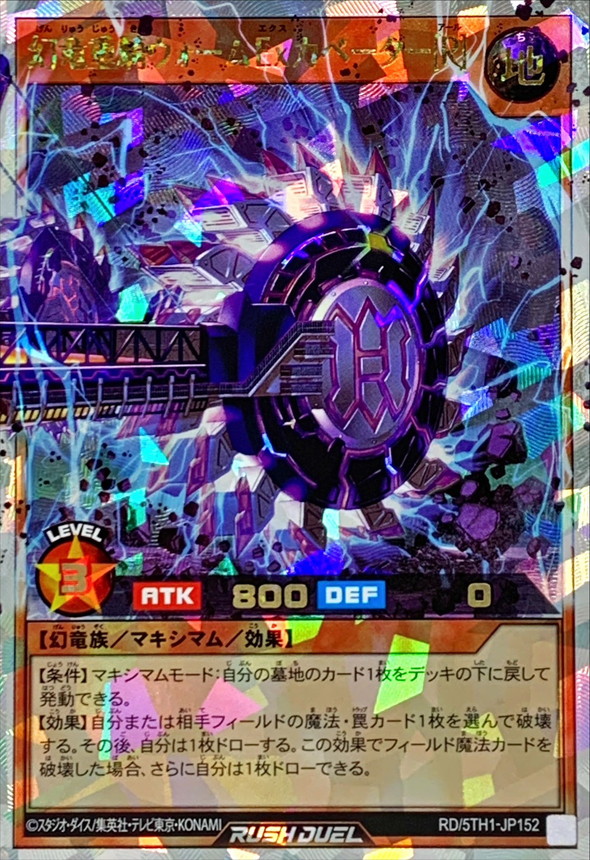 幻竜重騎ウォームExカベーター[R]【オーバーラッシュレア】{RD/5TH1