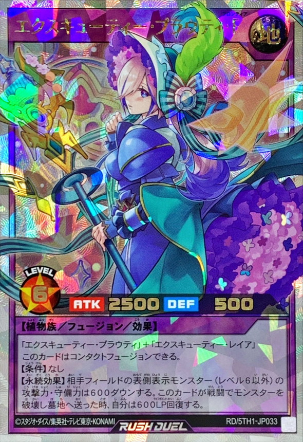 エクスキューティープラウティF【オーバーラッシュレア】{RD/5TH1