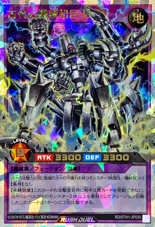 古代の機械超巨人【オーバーラッシュレア】{RD/5TH1-JP030}《RD