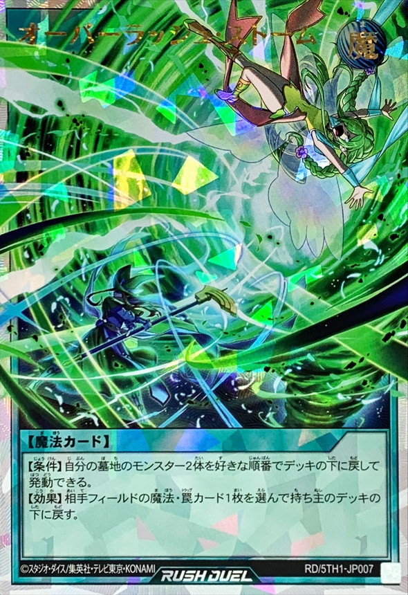 オーバーラッシュストーム【オーバーラッシュレア】{RD/5TH1-JP007