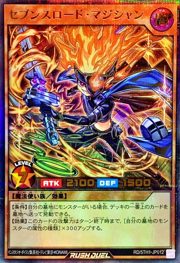 セブンスロードマジシャン【ウルトラパラレル】{RD/5TH1-JP012}《RD