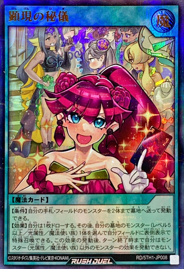 顕現の秘儀【ウルトラパラレル】{RD/5TH1-JP008}《RD魔法》