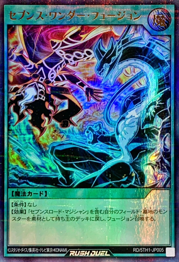 セブンスワンダーフュージョン【ウルトラパラレル】{RD/5TH1-JP005