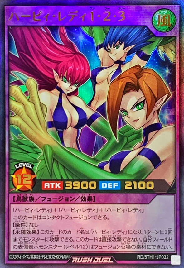 ハーピィレディ123【ウルトラ】{RD/5TH1-JP032}《RDフュージョン》