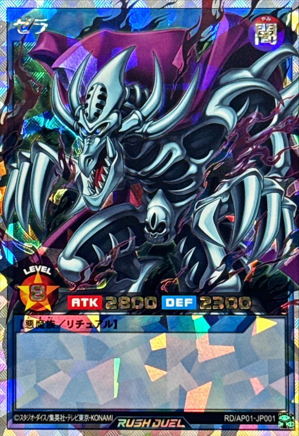 ゼラ【オーバーラッシュレア】{RD/AP01-JP001}《RDリチュアル》
