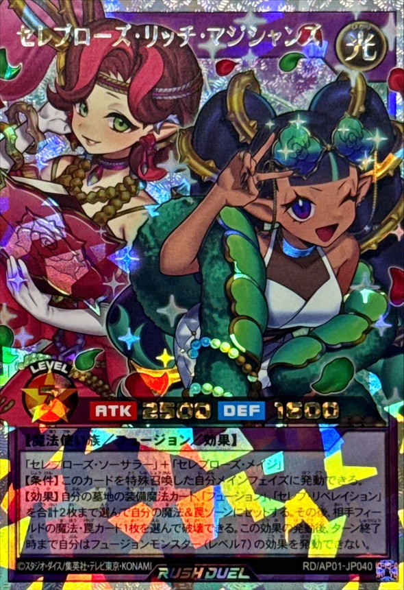セレブローズリッチマジシャンズ【オーバーラッシュレア】{RD/AP01