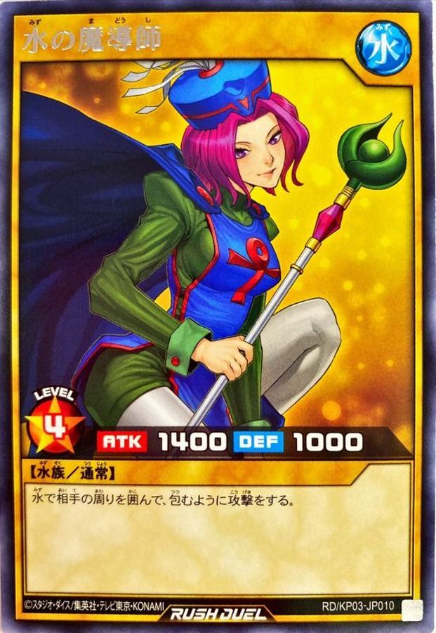 水の魔導師【レア】{RD/KP03-JP010}《RDモンスター》