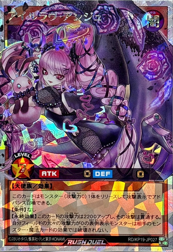 アイルラヴアンジュ【オーバーラッシュレア】{RD/KP19-JP027}《RD