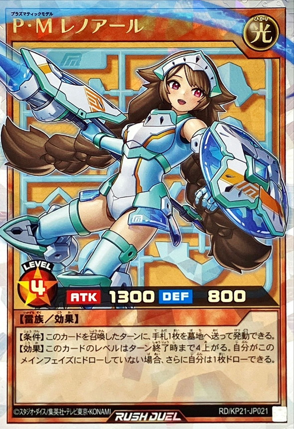 PMレノアール(白)【オーバーラッシュレア】{RD/KP21-JP021}《RD