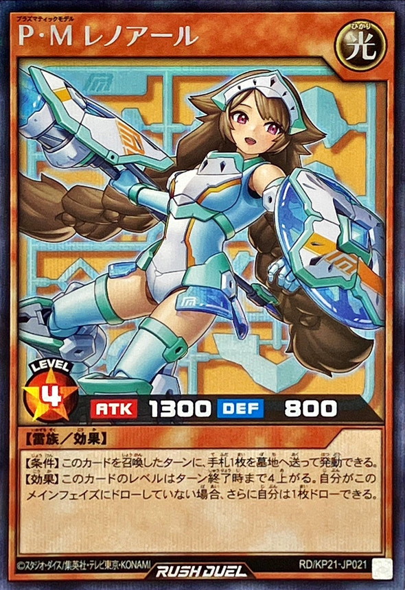 PMレノアール【シークレット】{RD/KP21-JP021}《RDモンスター》
