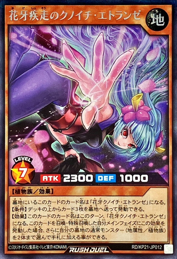 花牙疾走のクノイチエトランゼ【シークレット】{RD/KP21-JP012}《RD