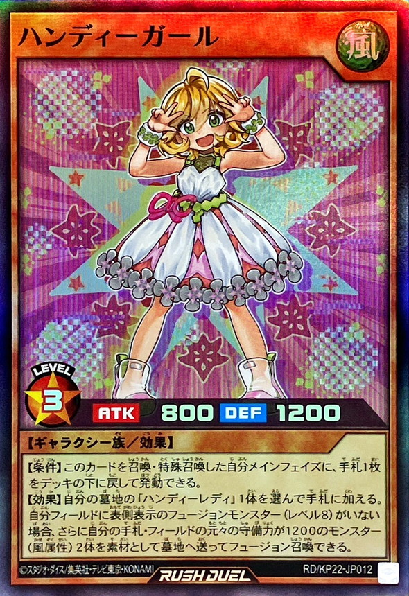 状態A-〕ハンディーガール【スーパー】{RD/KP22-JP012}《RDモンスター