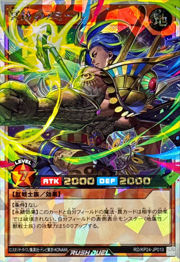 冥跡のアミール【オーバーラッシュレア】{RD/KP24-JP010}《RDモンスター》