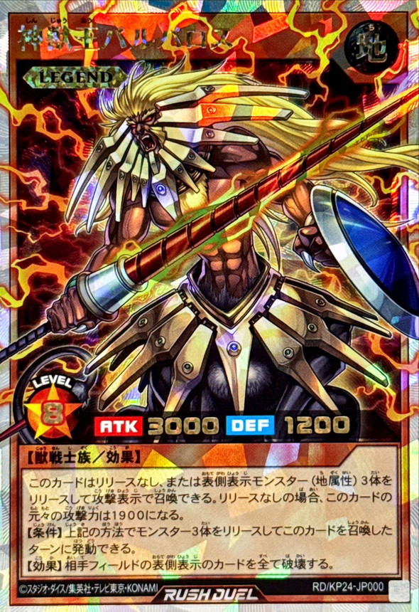 状態A-〕神獣王バルバロス【オーバーラッシュレア】{RD/KP24-JP000