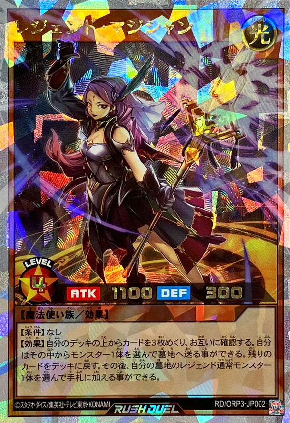 レジェンドマジシャン【オーバーラッシュレア】{RD/ORP3-JP002}《RD