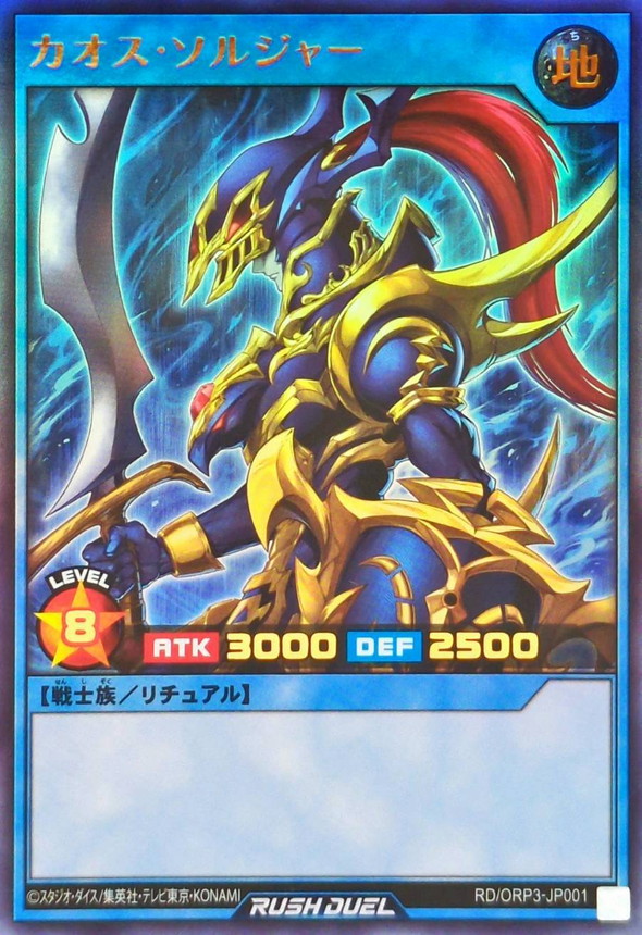 カオスソルジャー【ウルトラ】{RD/ORP3-JP001}《RDリチュアル》