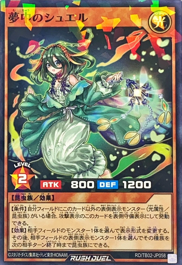 夢中のシュエル【ノーマルパラレル】{RD/TB02-JP058}《RDモンスター》