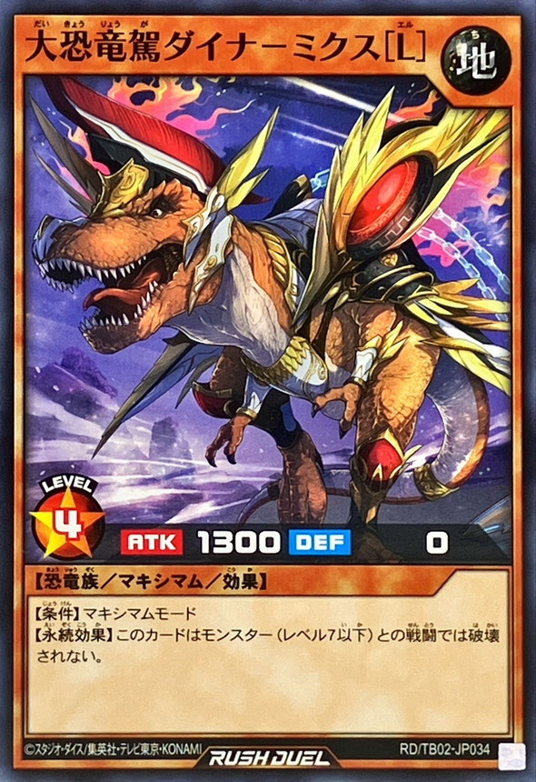 大恐竜駕ダイナミクス[L]【ノーマル】{RD/TB02-JP034}《RDモンスター》