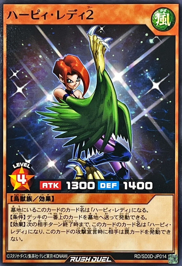 ハーピィレディ2【ノーマル】{RD/SD0D-JP014}《RDモンスター》