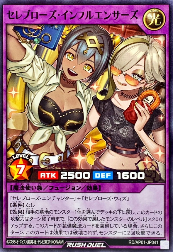 セレブローズインフルエンサーズ【ノーマル】{RD/AP01-JP041}《RD