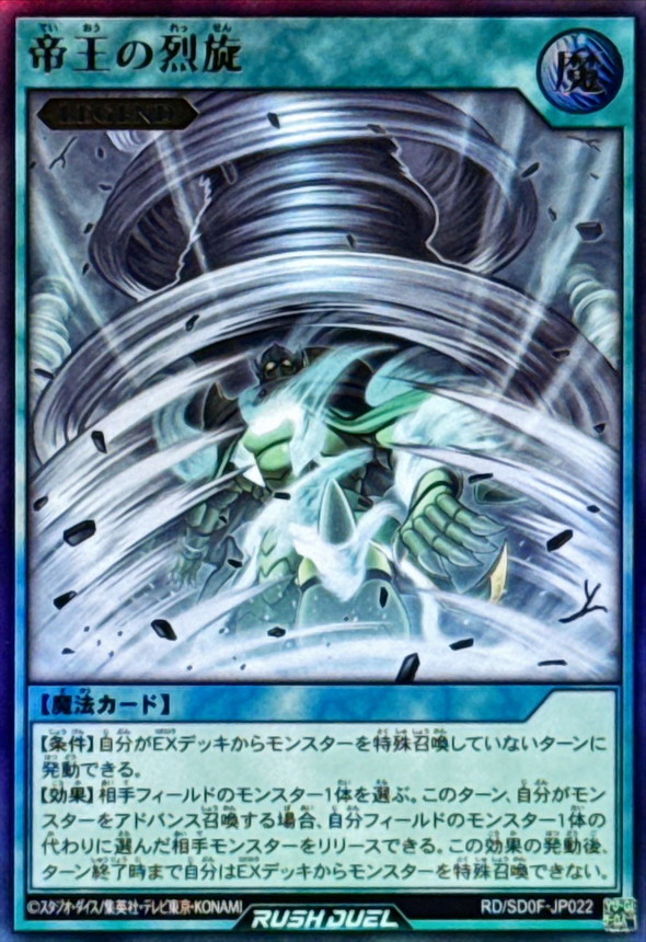 帝王の烈旋【ウルトラ】{RD/SD0F-JP022}《RD魔法》
