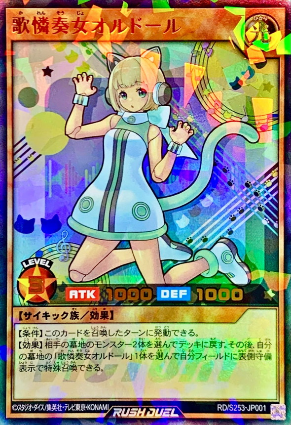 歌憐奏女オルドール【ウルトラパラレル】{RD/S253-JP001}《RDモンスター》