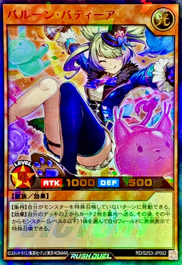 状態B〕バルーンバティーア【ウルトラパラレル】{RD/S253-JP002}《RD