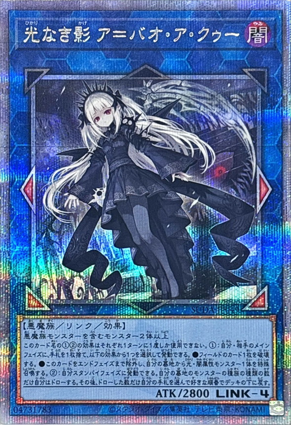 光なき影アバオアクゥー【クォーターセンチュリーシークレット】{SUDA