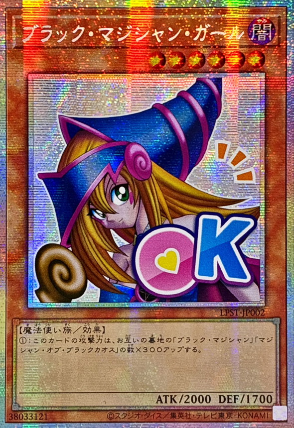 状態B〕☆アジア☆ブラックマジシャンガール【プリズマティック