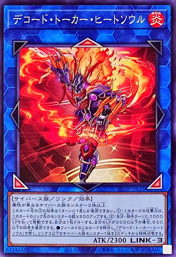 デコードトーカーヒートソウル【ノーマル】{TT02-JPA32}《リンク》